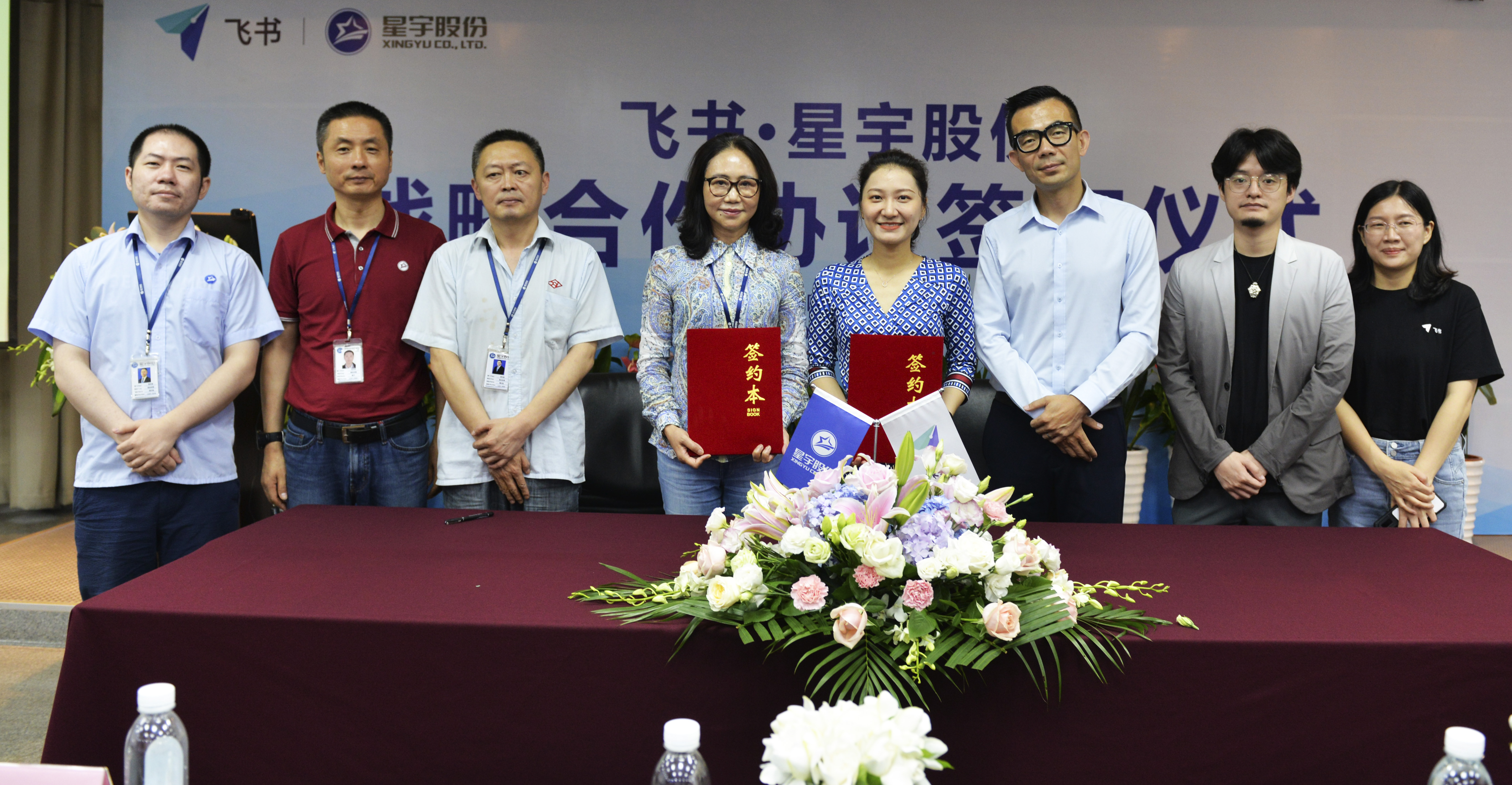 星宇股份與飛書科技戰略合作協議簽訂儀式隆重舉行